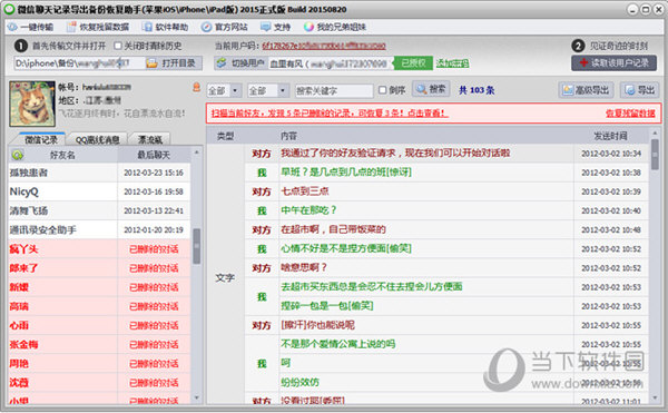 微信记录恢复助手苹果版