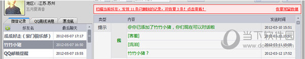 微信记录恢复助手苹果版