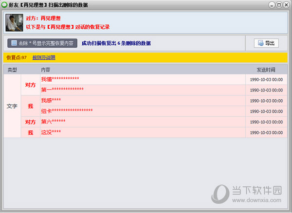 微信记录恢复助手苹果版