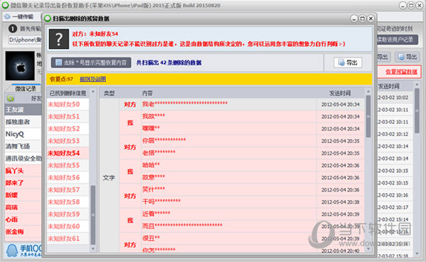 微信记录恢复助手苹果版