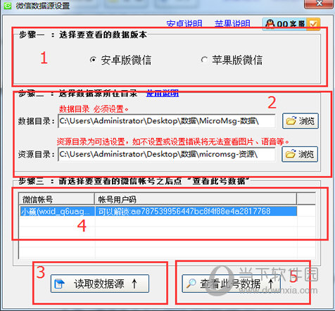 微信聊天记录导出恢复助手