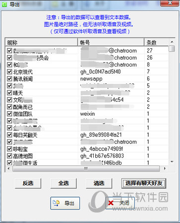 微信聊天记录导出恢复助手