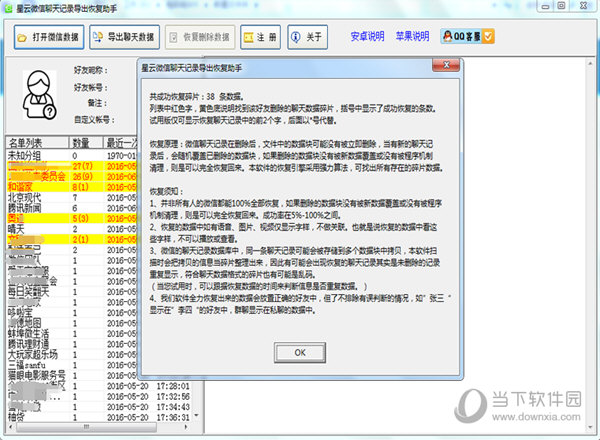 微信聊天记录导出恢复助手