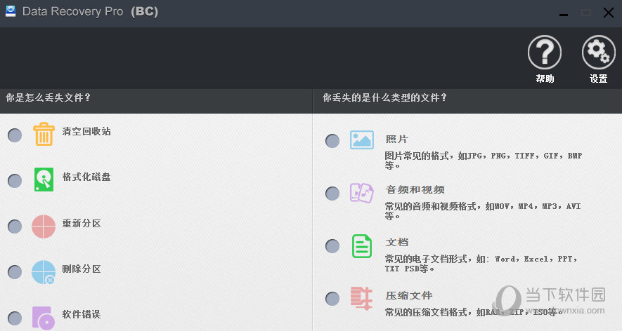 数据恢复软件DataRecoveryPro