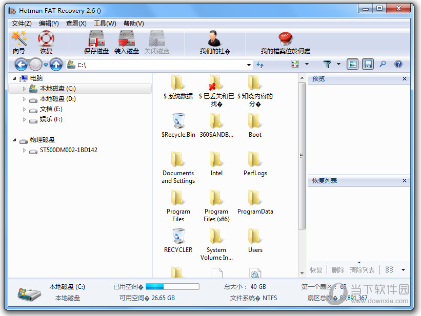 硬盘恢复工具HetmanFATRecovery