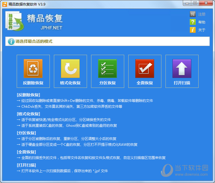 精品数据恢复软件