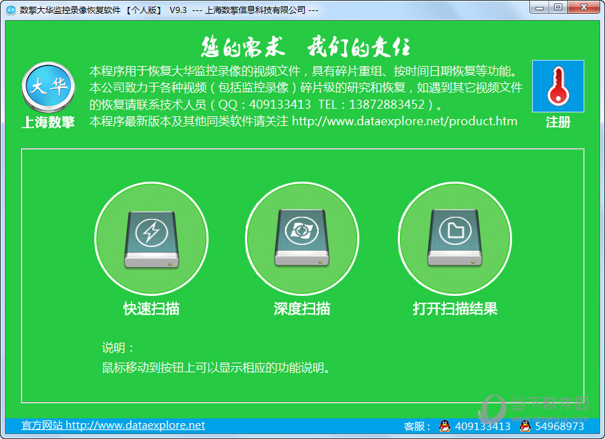 大华监控录像恢复软件
