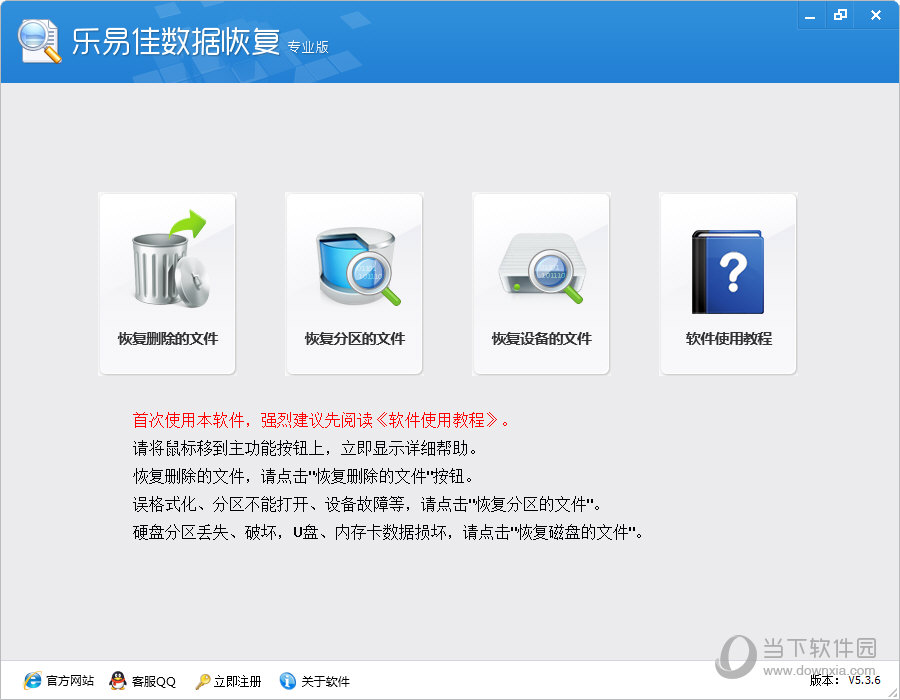 乐易佳数据恢复个人版