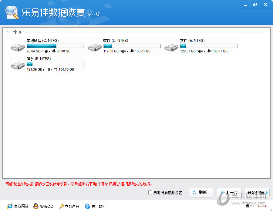 乐易佳数据恢复个人版