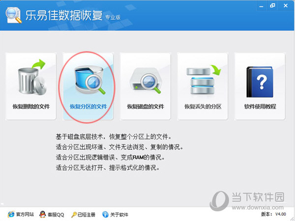 乐易佳数据恢复个人版