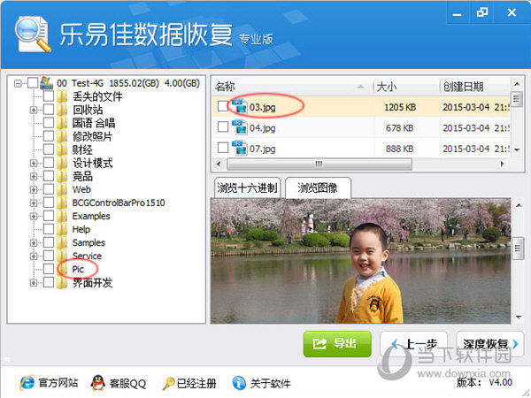 乐易佳数据恢复个人版