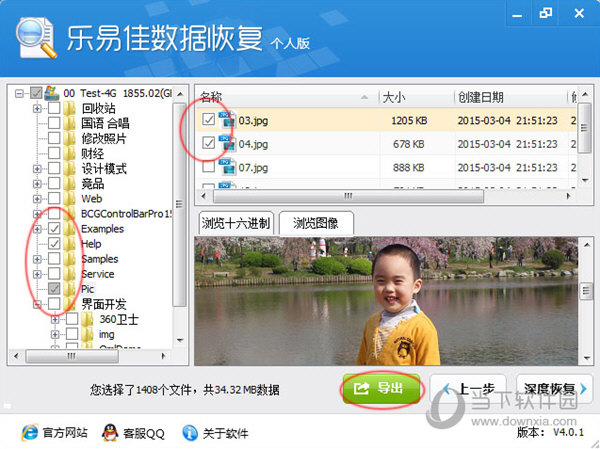 乐易佳数据恢复个人版