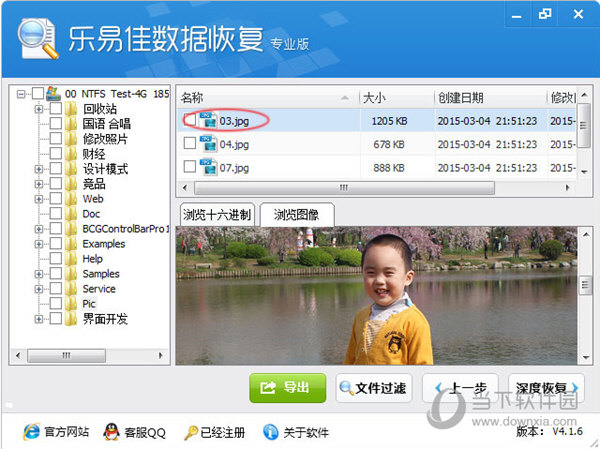 乐易佳数据恢复个人版
