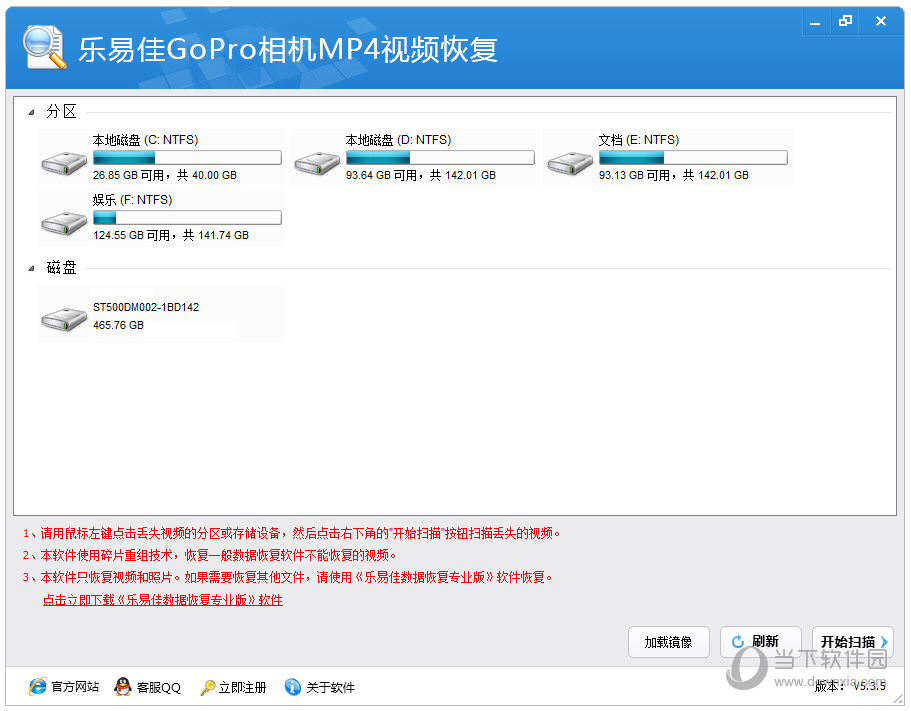 乐易佳GoPro相机MP4视频恢复