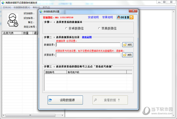 淘晶微信聊天记录删除恢复助手