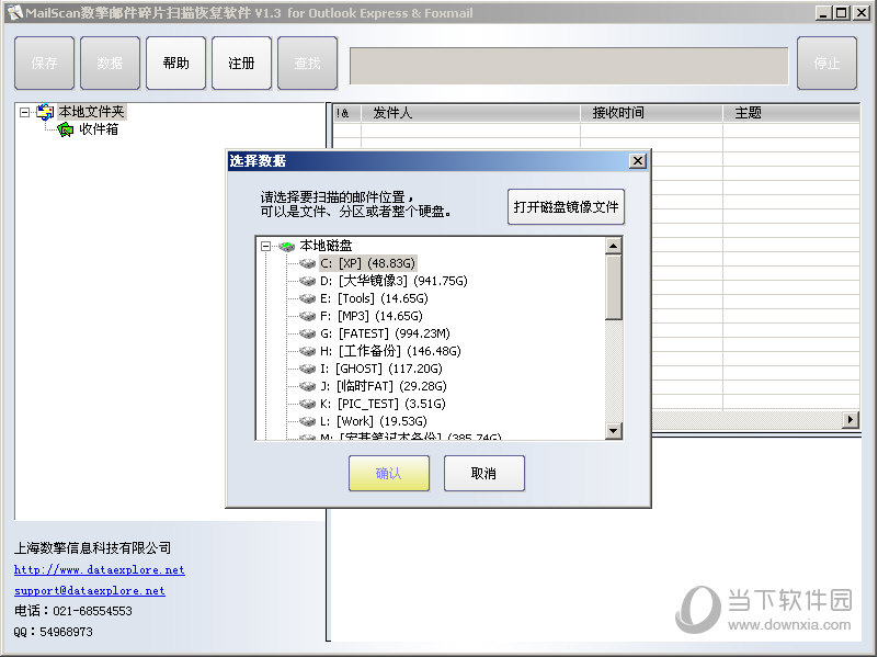 MailScan数擎邮件碎片扫描恢复软件