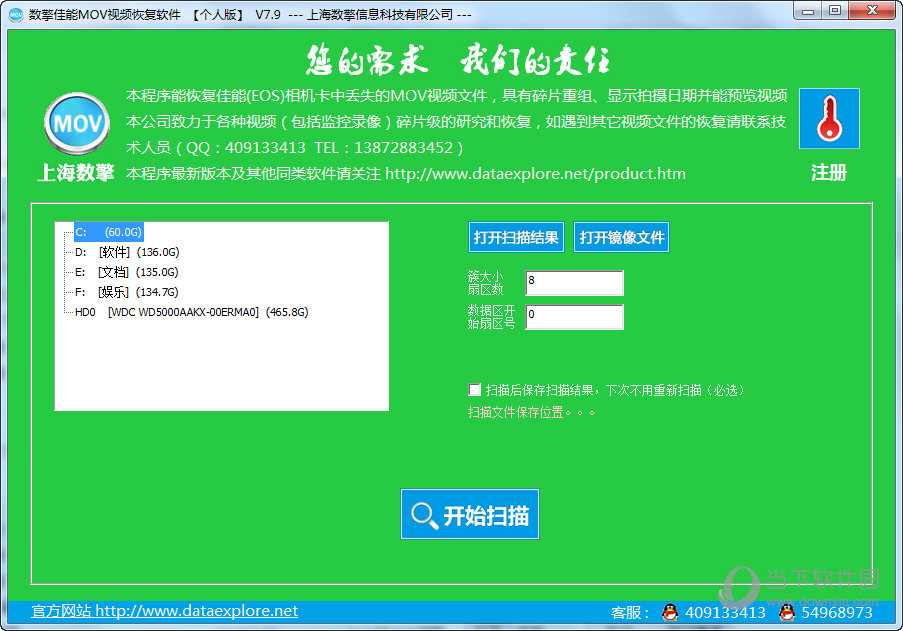 数擎佳能MOV视频恢复软件