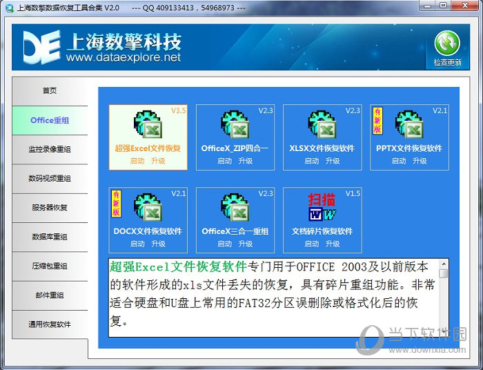 上海数擎数据恢复工具合集