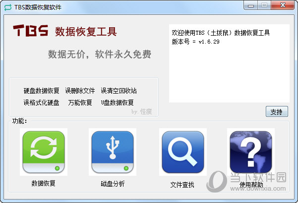 TBS数据恢复软件