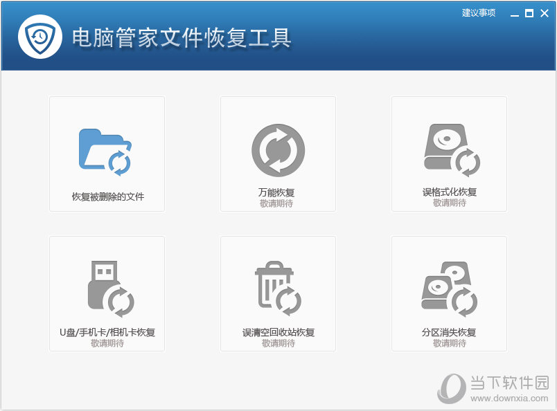 腾讯电脑管家文件恢复工具(1)