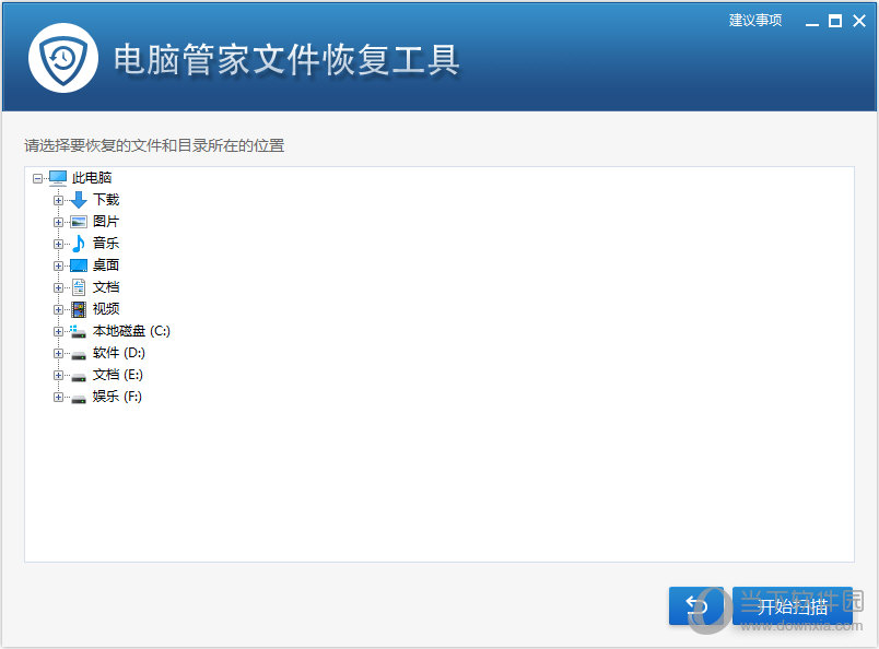 腾讯电脑管家文件恢复工具(2)