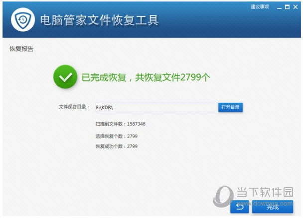 腾讯电脑管家文件恢复工具(5)