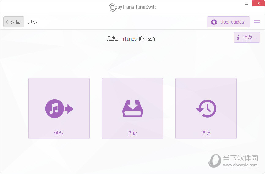 数据备份恢复软件CopyTrans TuneSwift
