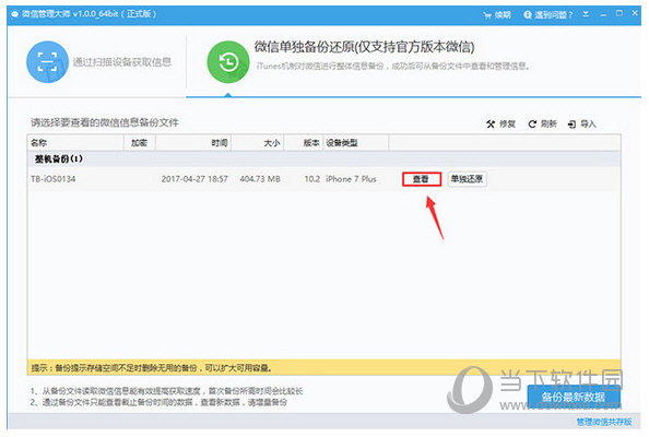 微信管理大师(4)