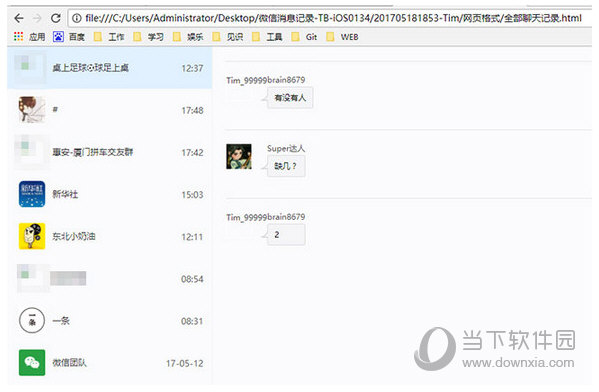 微信管理大师(6)
