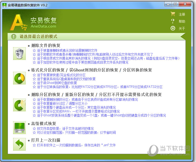 安易硬盘数据恢复软件