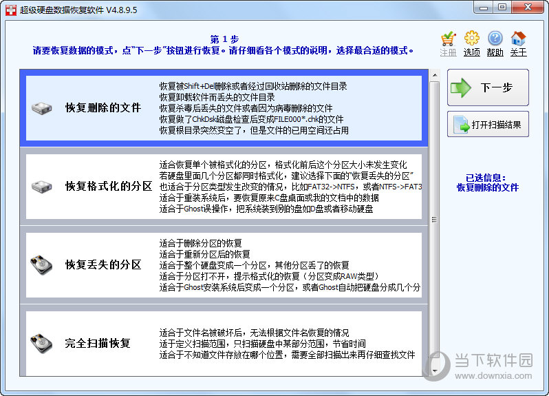 超级硬盘数据恢复软件