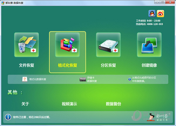 都叫兽数据恢复(1)