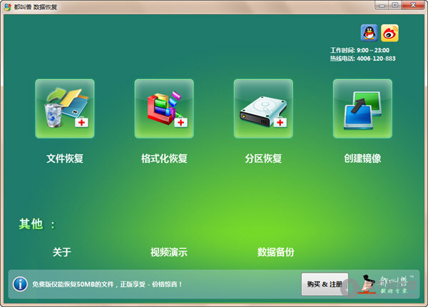 都叫兽数据恢复