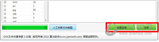 CHK文件恢复专家