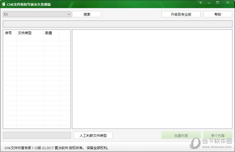CHK文件恢复专家专业版