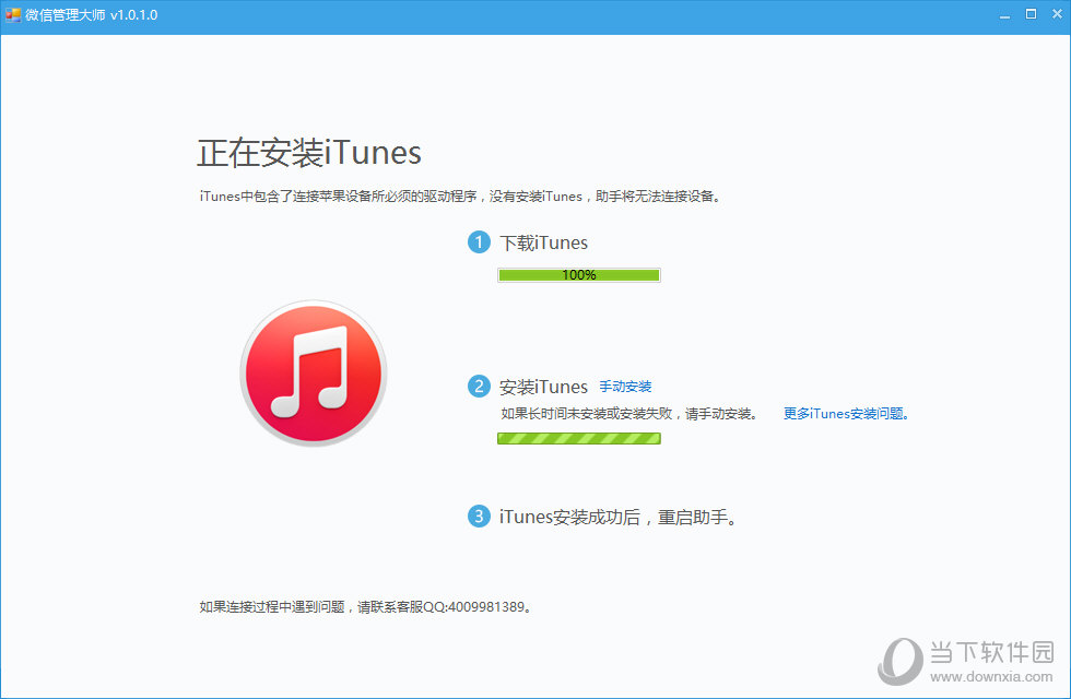 微信管理大师最新版