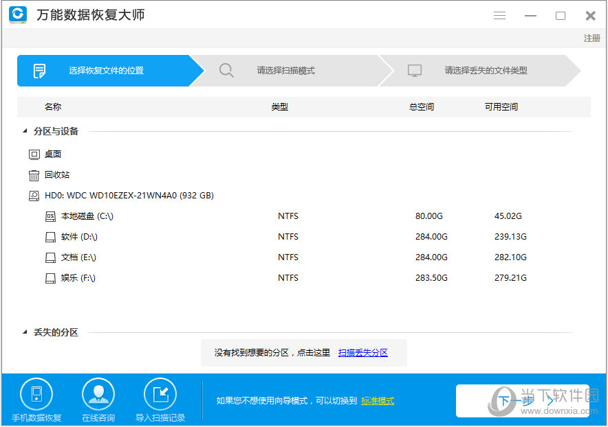 万能数据恢复大师官网