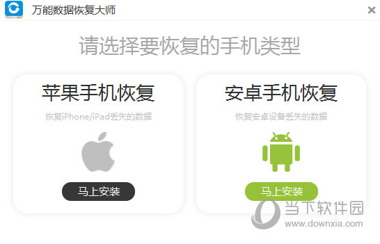 万能数据恢复大师官网(1)
