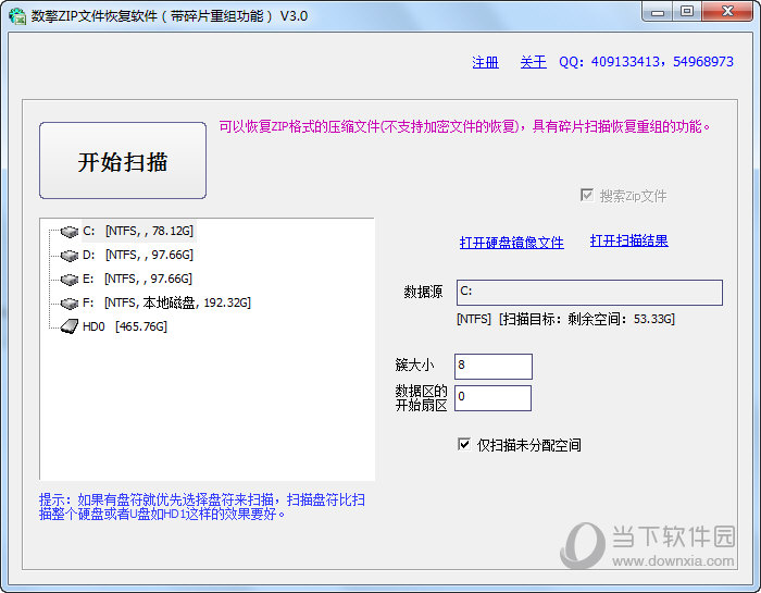 数擎ZIP文件恢复软件