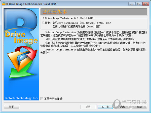 磁盘镜像管理工具R-Drive Image(1)