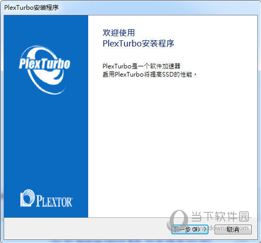 PlexTurbo下载