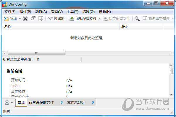 磁盘清理工具WinContig