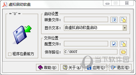 虚拟启动软盘vfloppy
