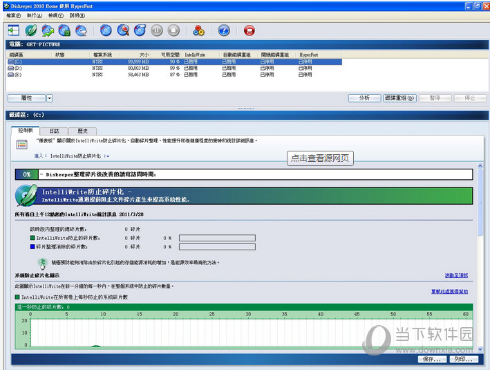 磁盘整理工具Diskeeper