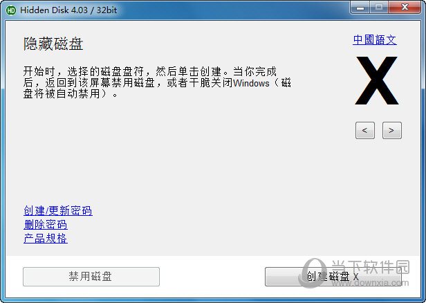 创建隐藏分区软件HiddenDisk