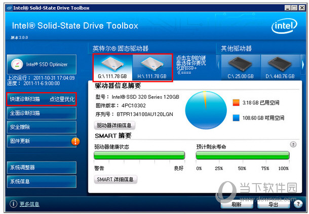 固态硬盘管理工具IntelSSDToolbox