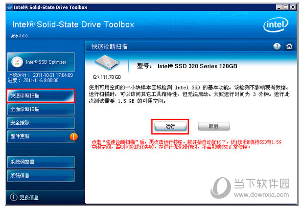 固态硬盘管理工具IntelSSDToolbox