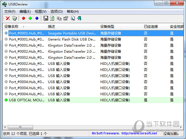 USBDeview中文版