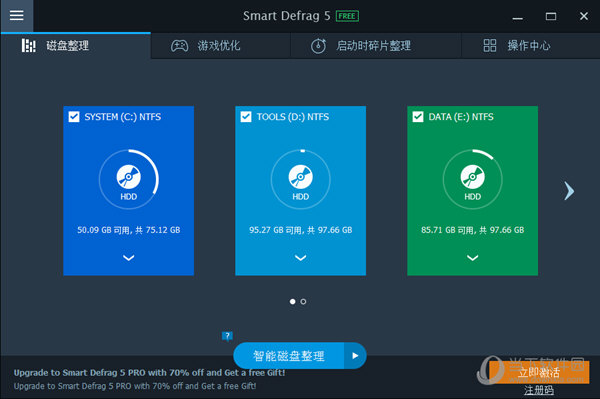 磁盘碎片整理软件IObitSmartDefrag