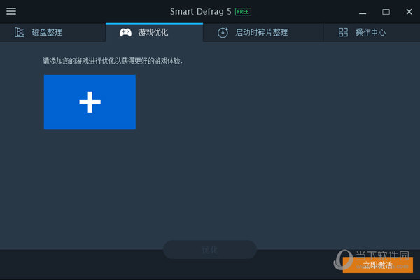 磁盘碎片整理软件IObitSmartDefrag